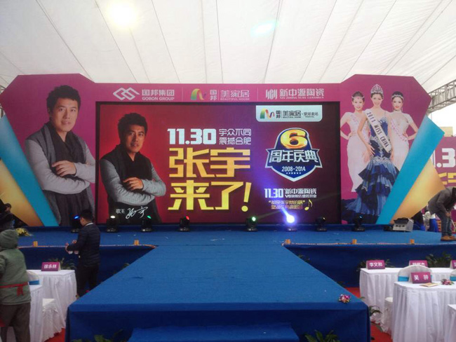 國(guó)邦望湖美家居6周年盛典