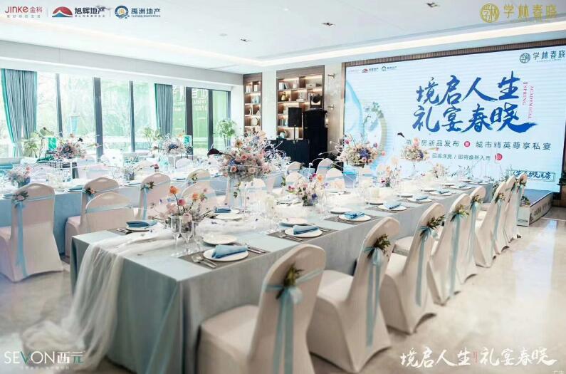 房產(chǎn)發(fā)布會(huì)