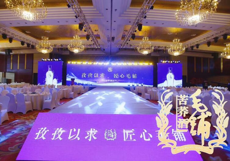 白酒發(fā)布會(huì)